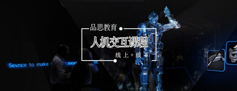 智能交互设计教学场景