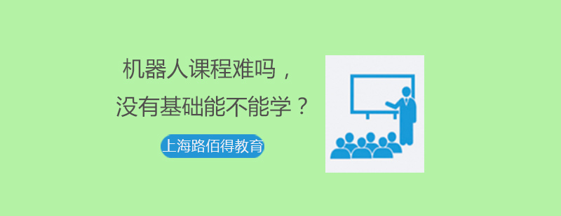 机器人课堂实景
