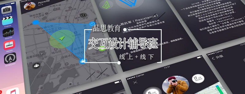 交互设计教学场景
