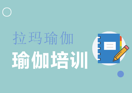瑜伽培训