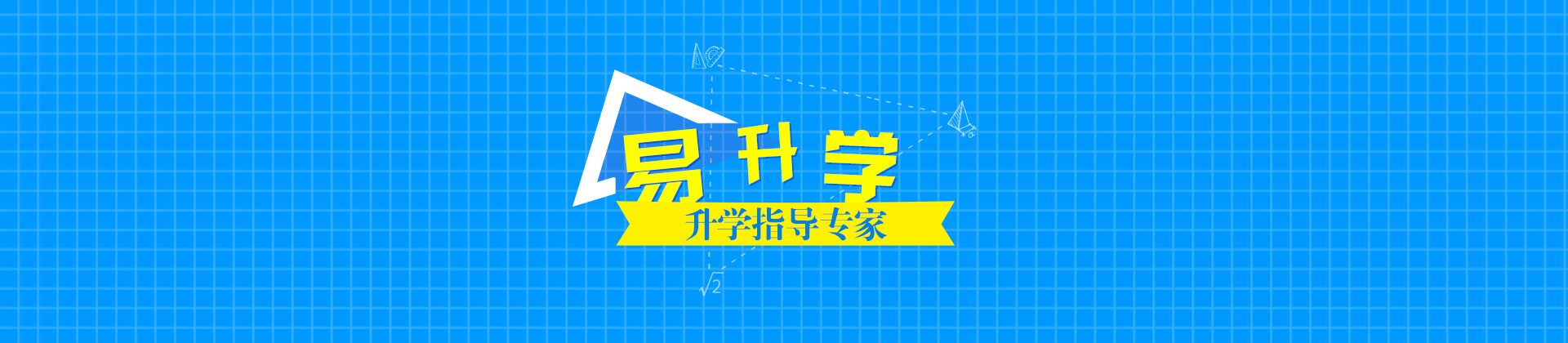重庆易升学教育