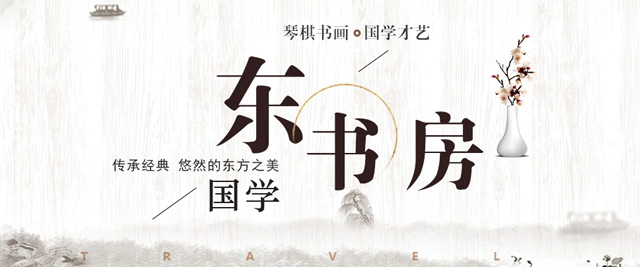 杭州东书房教育