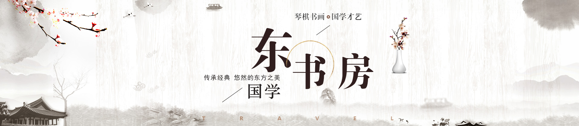 杭州东书房教育
