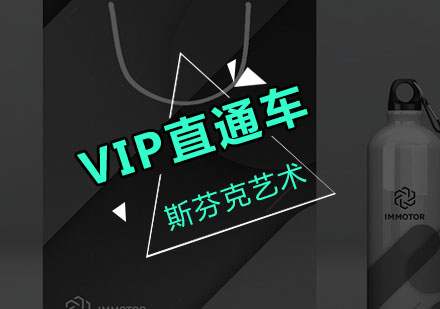 广州作品集VIP直通车培训班