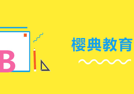 青岛樱典日语教学特色深度解析