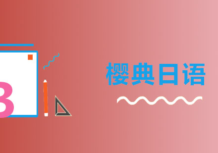 日语高效学习全攻略