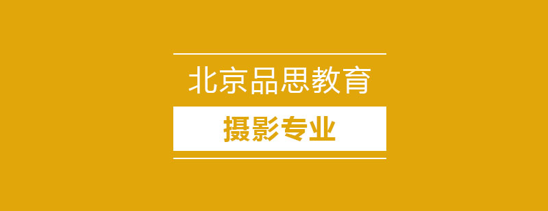 出国留学摄影专业申请前卫街拍摄影体验