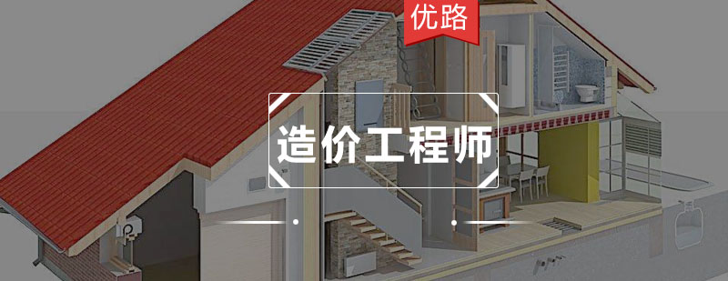 造价工程师课程体系