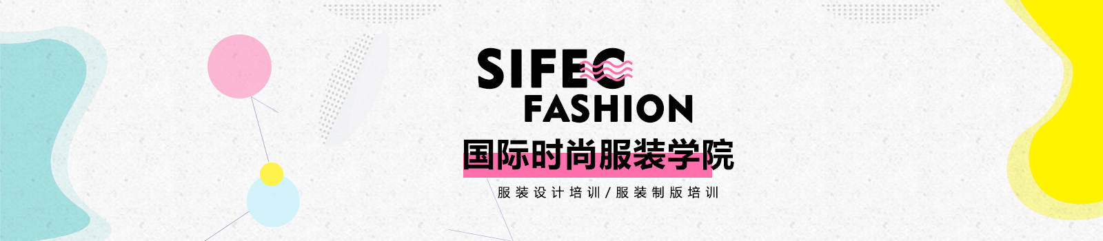 上海国际时尚服装学院