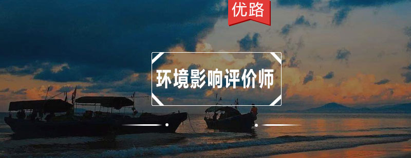 专业环评师培训课堂
