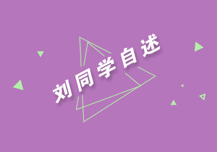 我校2014年毕业生刘定乐同学