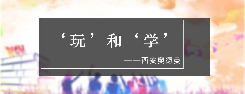 西安夏令营情景化教学现场