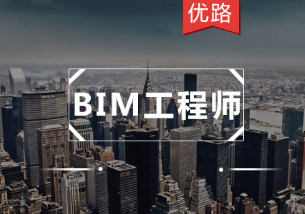 广州BIM工程师培训班