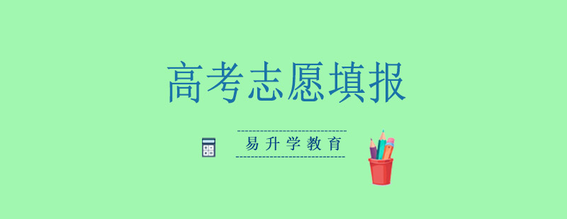 志愿填报决策模型
