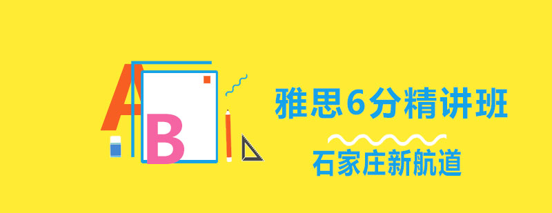 雅思课程体系图解