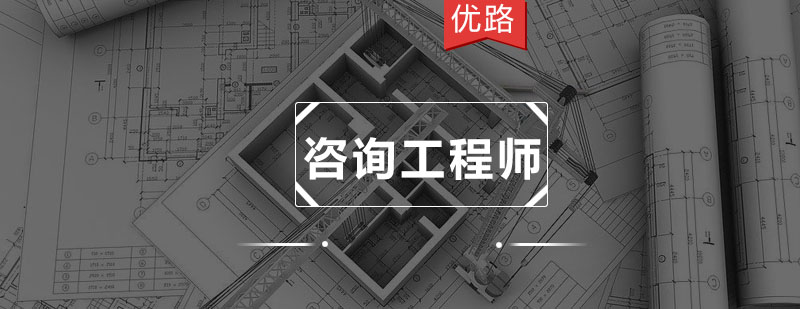 咨询工程师智能教学系统