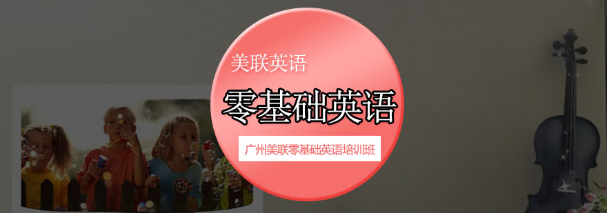 美联英语课堂实景