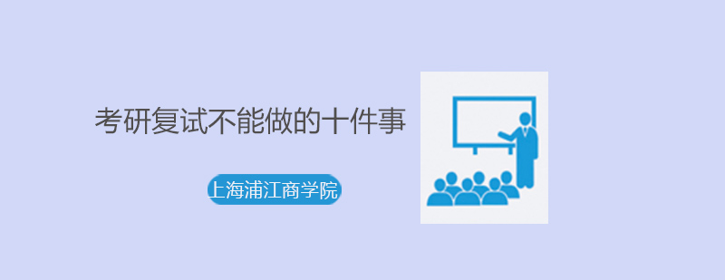考研面試場景