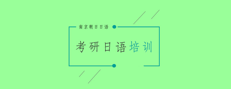 日语教学场景