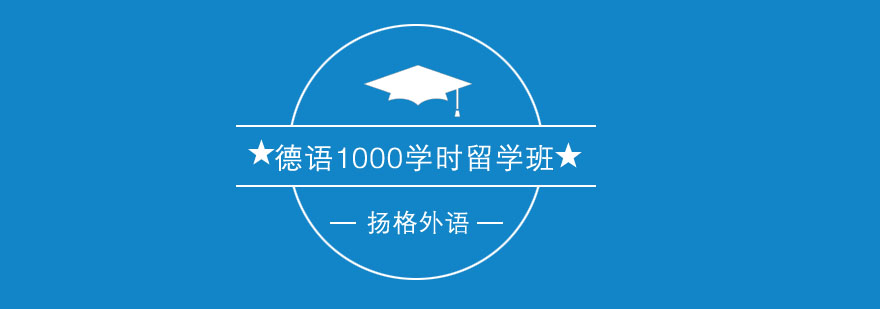德语文化交流课堂