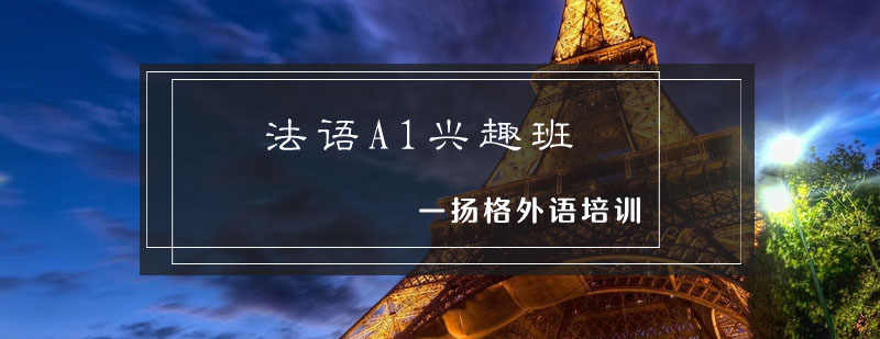 法语课堂实景