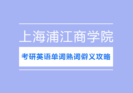考研英语高频词汇多义解析与实战应用