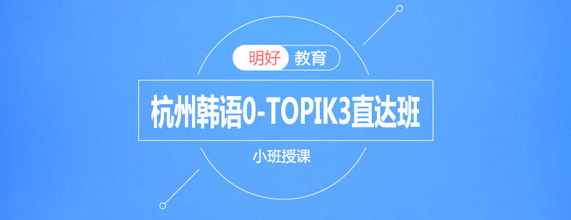 韩语分级教学示意图