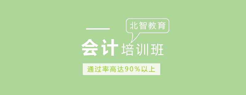 会计职业发展