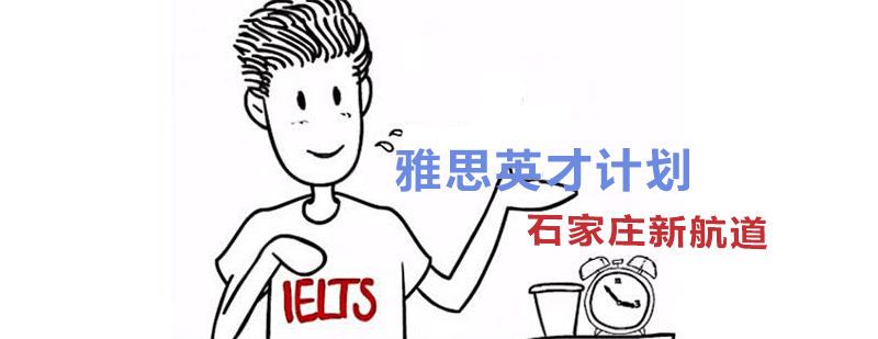 雅思课程分级示意图