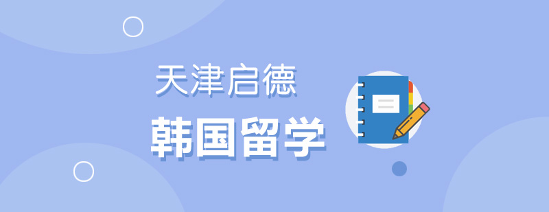 韩国校园生活