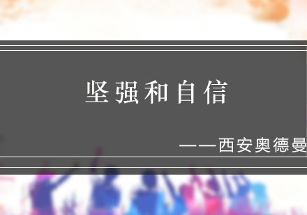 西安奥德曼青少年成长训练课程深度解析