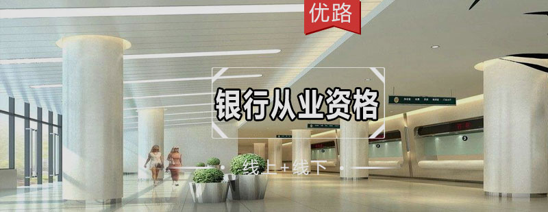金融职业资格培训课堂