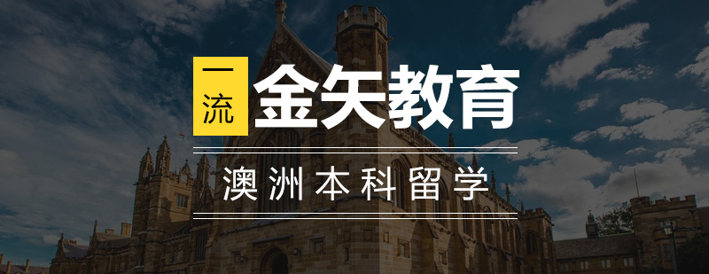 澳洲名校校园全景