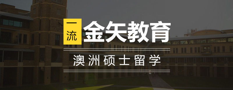 澳洲校园实景