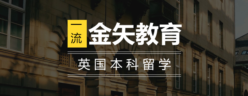 英国大学校园实景