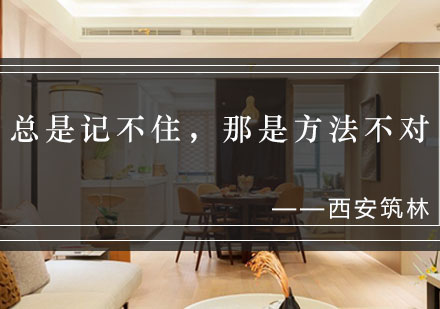一级建造师高效记忆法深度解析
