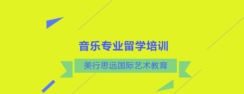 成都美行思远国际教育