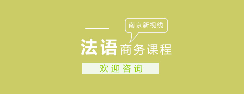 商务法语课堂实景