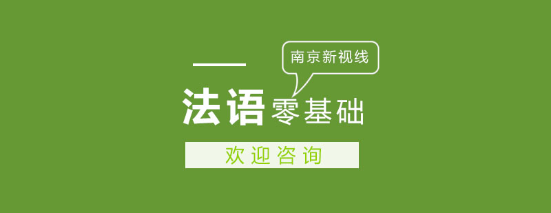 法语课堂实景