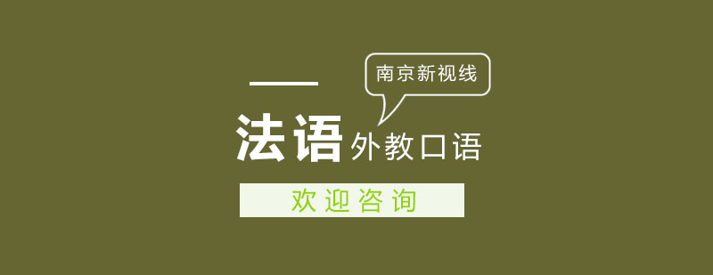 法语课堂实景
