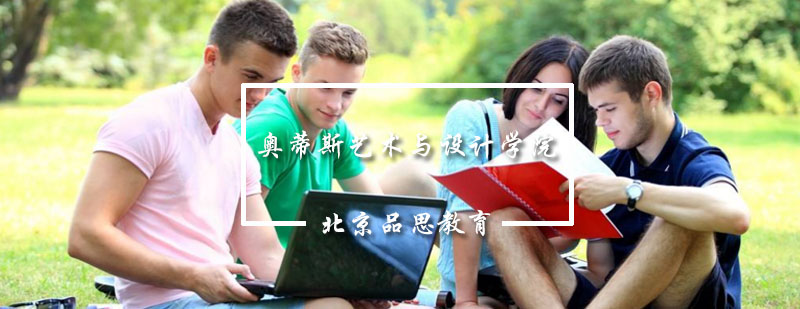 奥蒂斯艺术设计学院校园全景