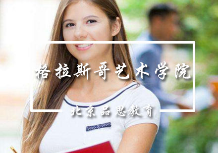 格拉斯哥艺术学院