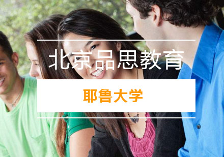 耶鲁大学
