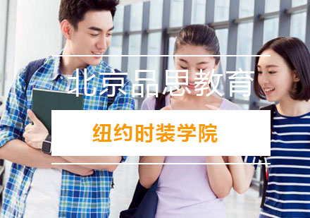 纽约时装学院