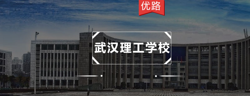 武汉理工在线教育平台界面
