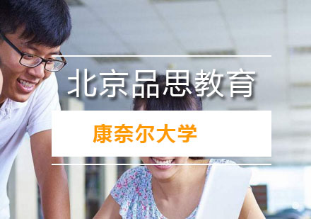 康奈尔大学