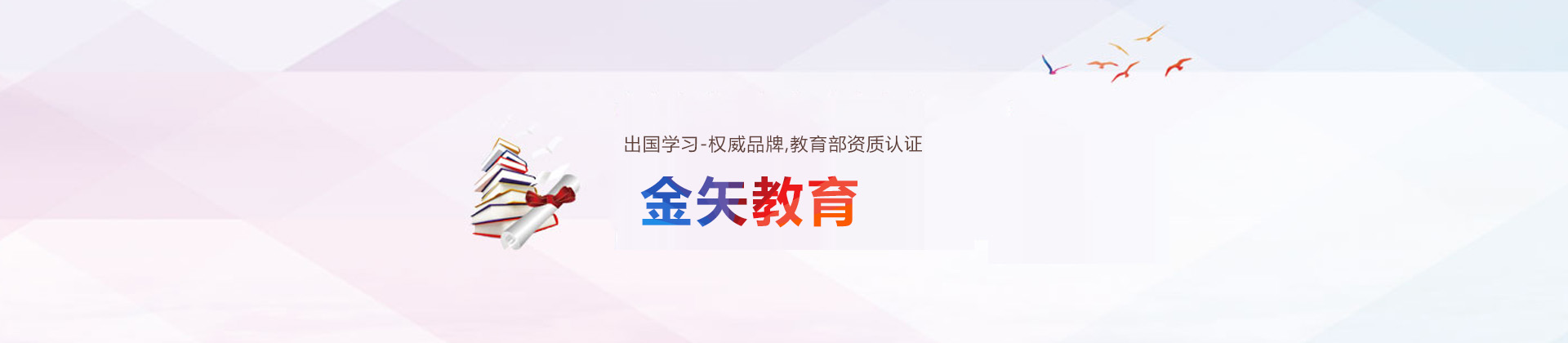 上海金矢教育
