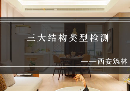 装配式建筑检测标准深度解析
