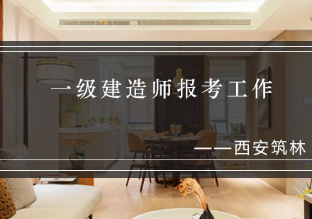 一级建造师教材深度解析与备考策略
