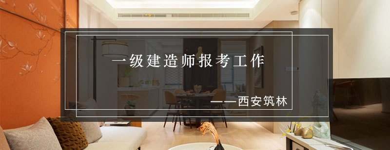 建造师教材解析